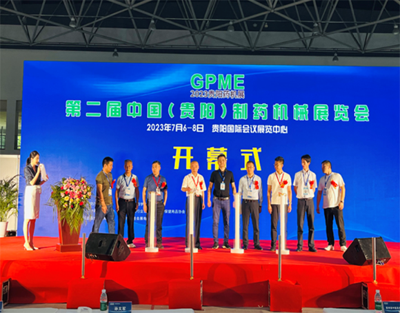 參加2023第二屆中國（貴陽）制藥機(jī)械展覽會